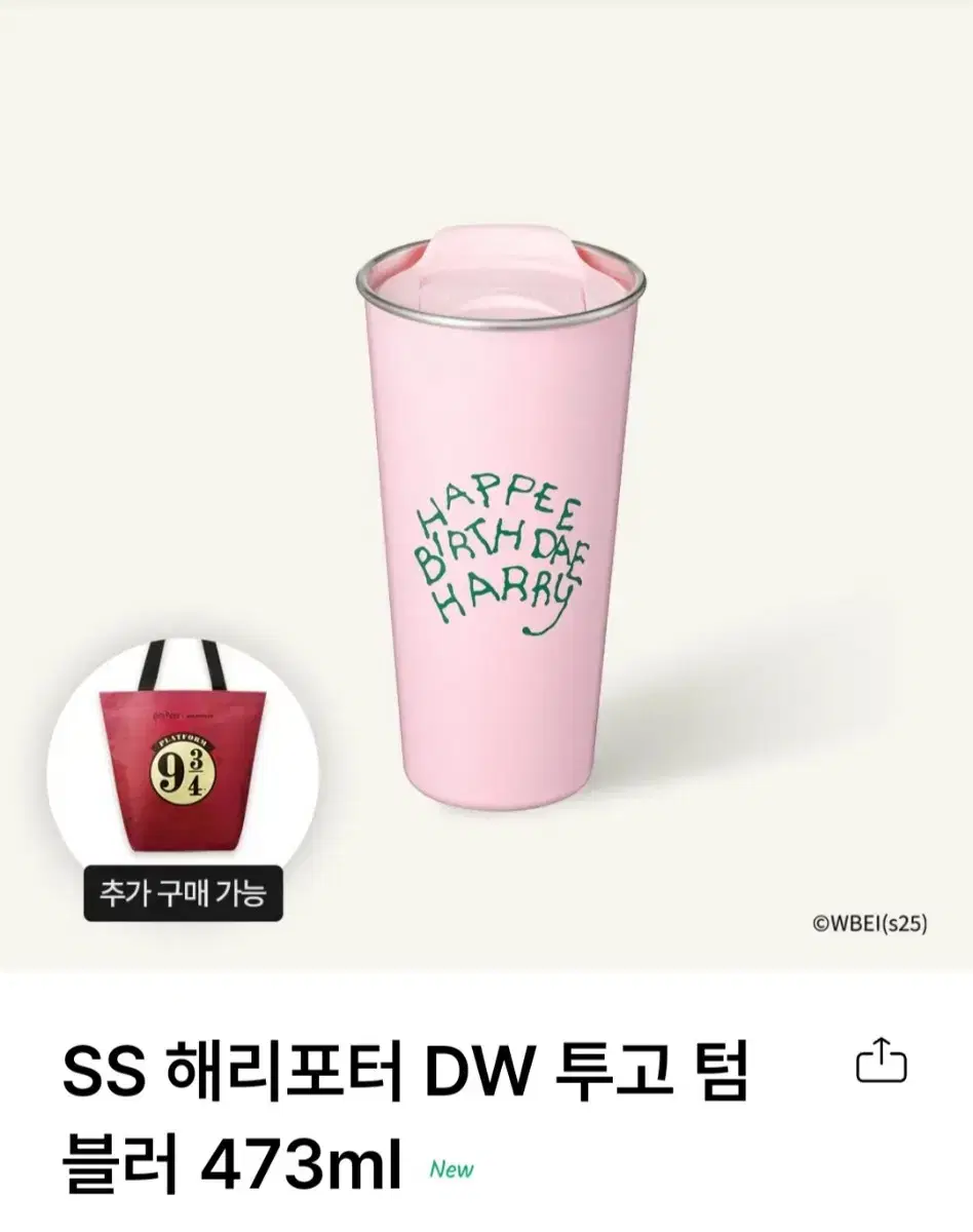 스타벅스 해리포터 DW 투고 텀블러